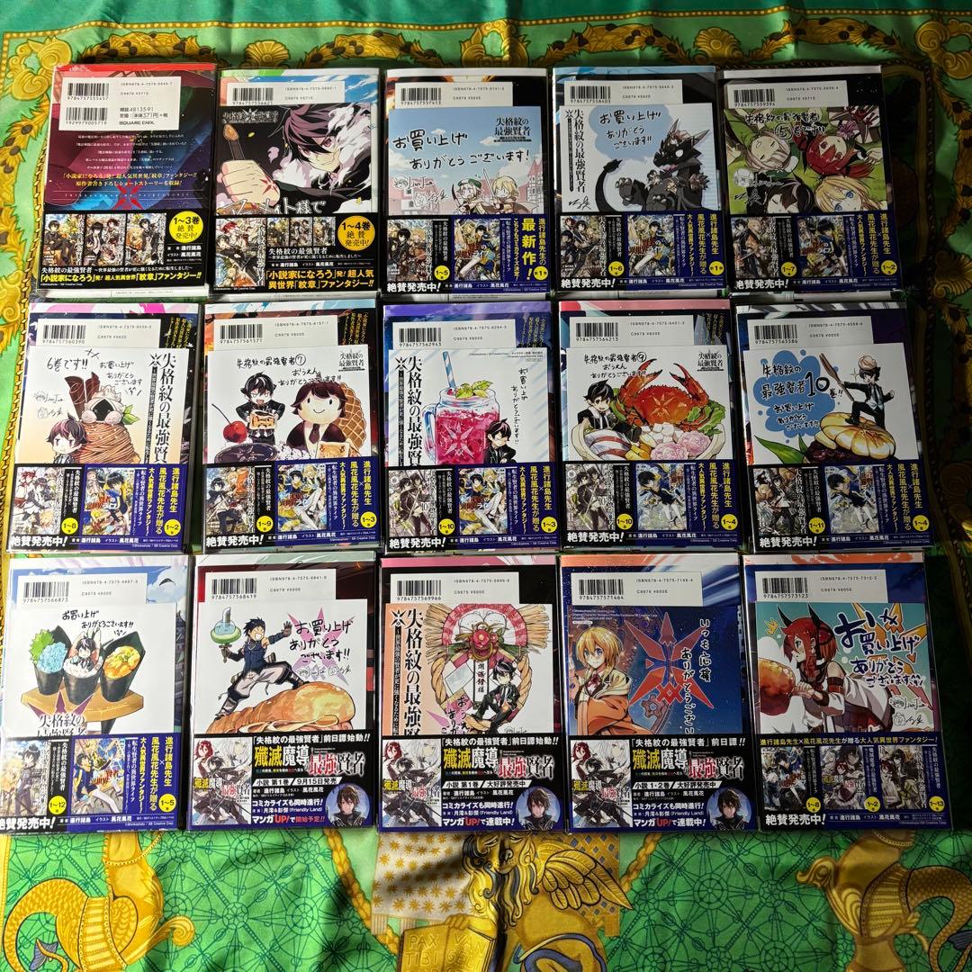 失格紋の最強賢者 漫画 1〜18巻 (2〜18巻と、他3枚特典付き) 全て 初版