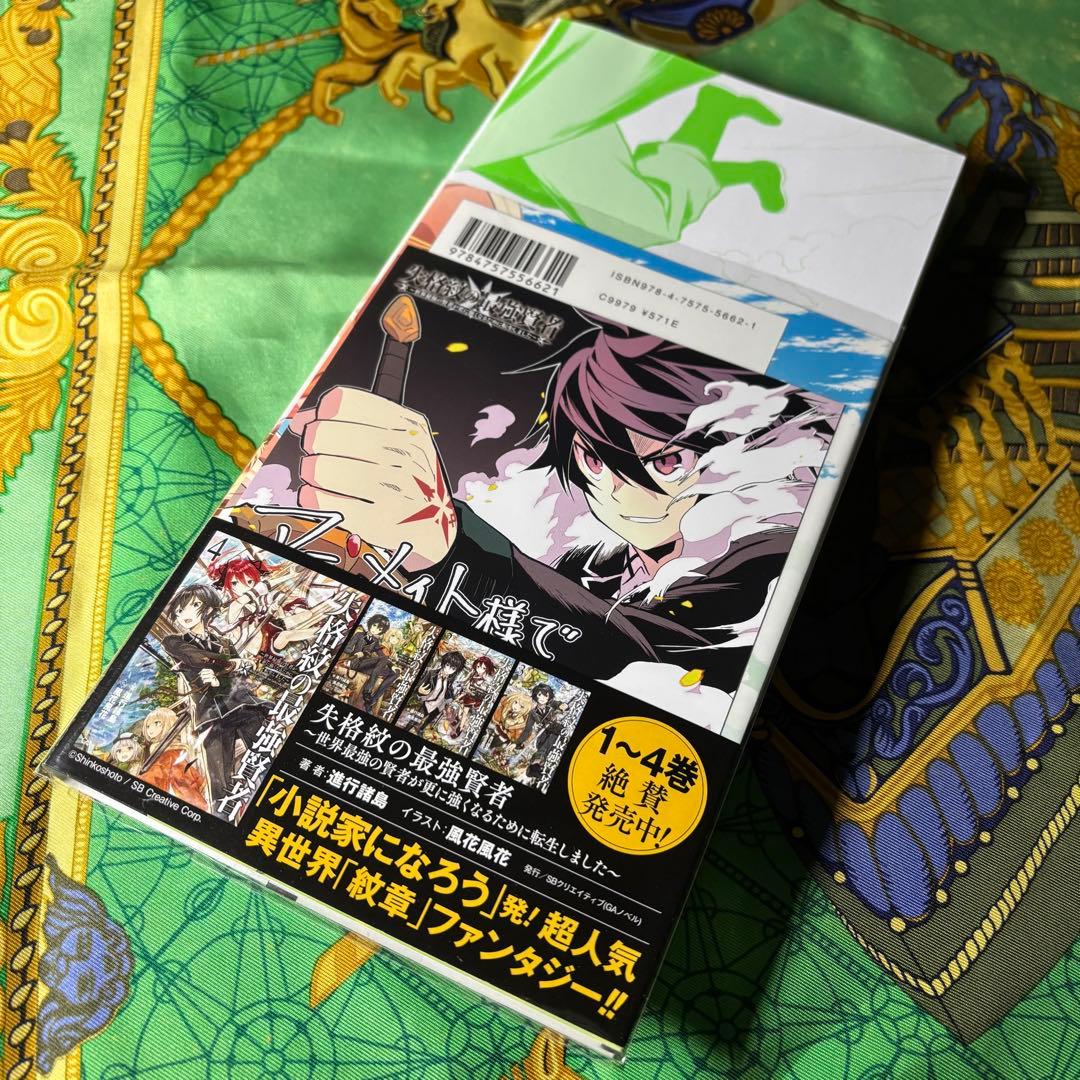 失格紋の最強賢者 漫画 1〜18巻 (2〜18巻と、他3枚特典付き) 全て 初版