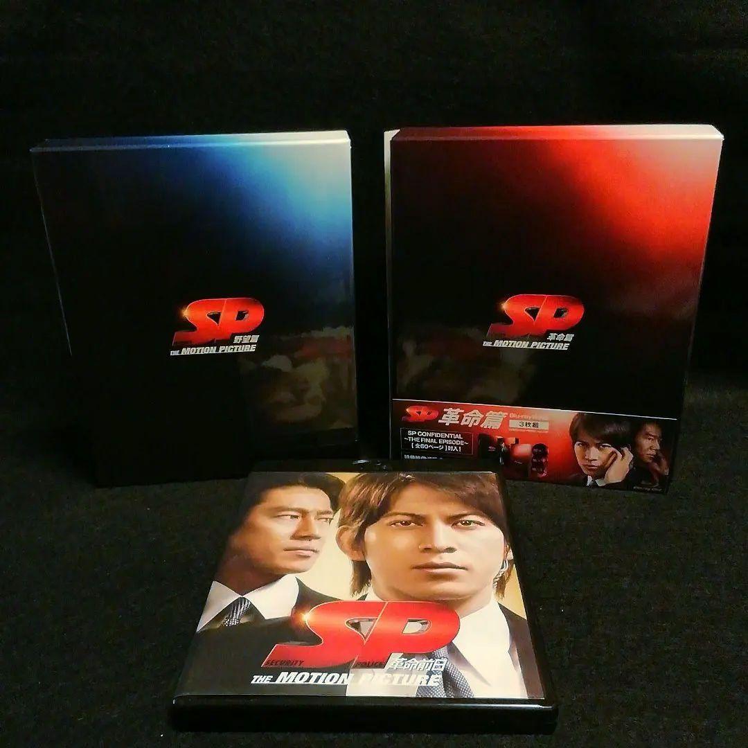 「SP」シリーズ「野望篇」「革命前日」「革命篇」 ブルーレイセット