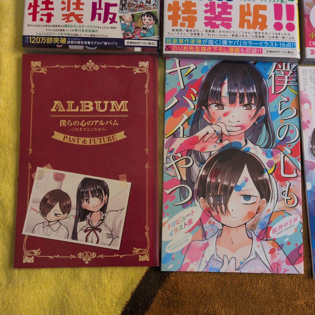 僕の心のヤバイやつ 1-9巻セット　5-9巻特装版