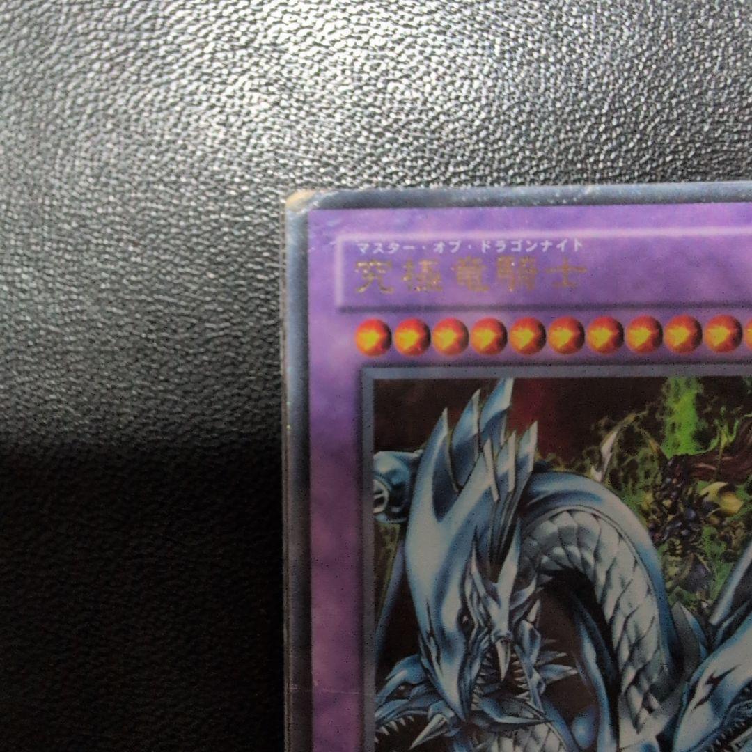 【magi】遊戯王 究極竜騎士(マスターオブドラゴンナイト)
