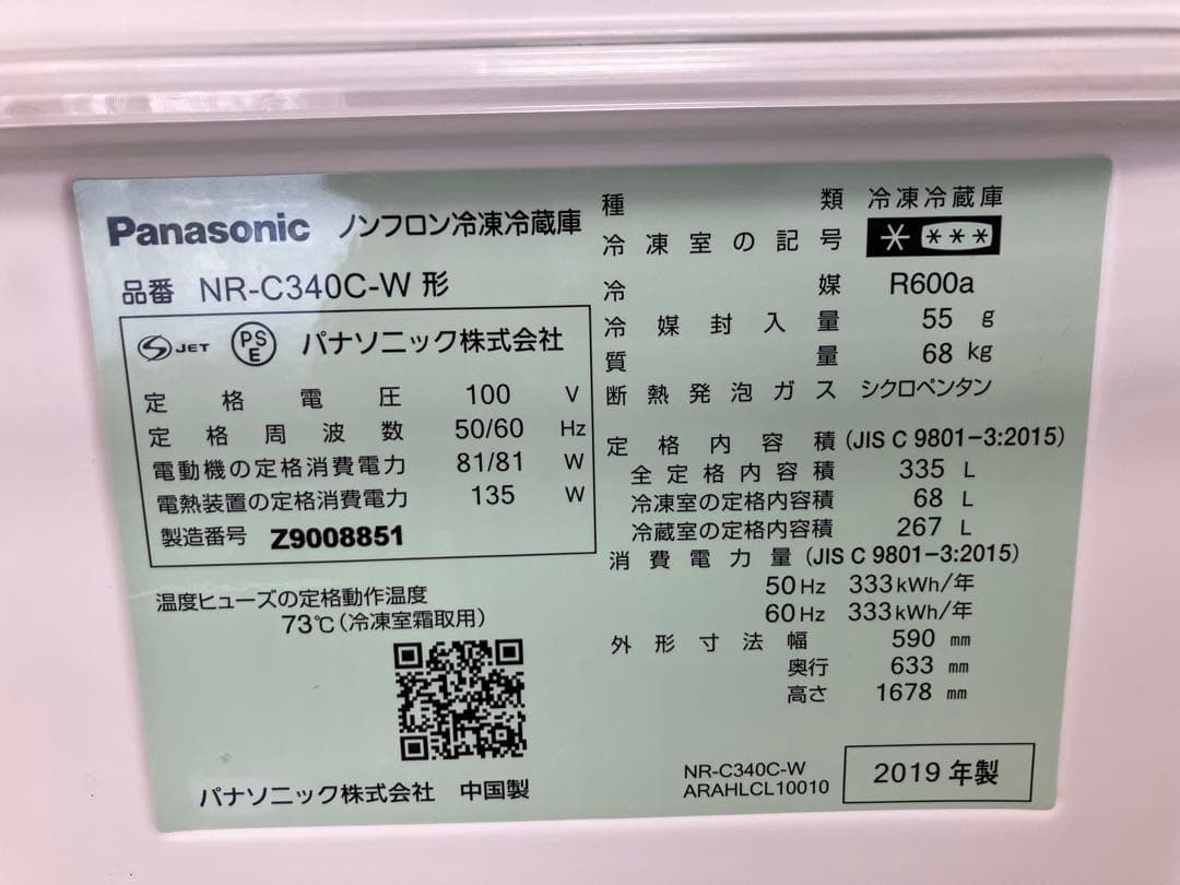 NR-C340CL-W 冷蔵庫 ピュアホワイト [335L /右開きタイプ]