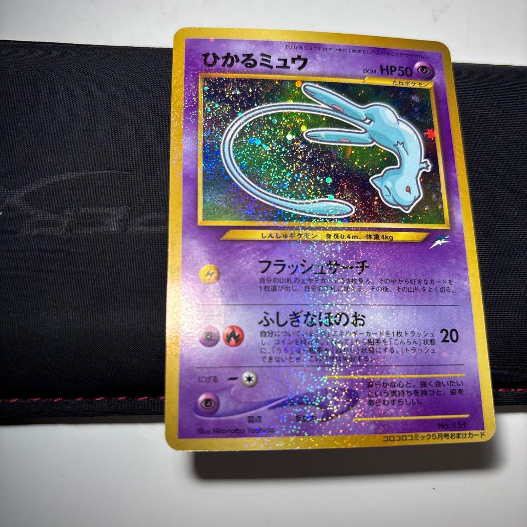 ひかるミュウ　そこそこ綺麗　旧裏