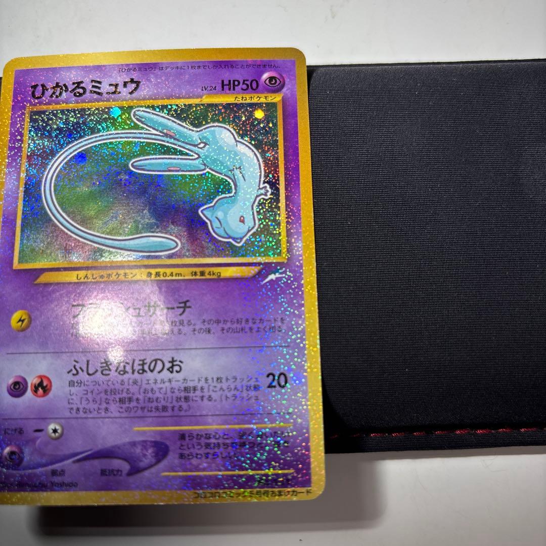 ひかるミュウ　そこそこ綺麗　旧裏