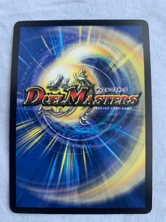 【美品】【即日発送】 デュエルマスターズ ボルメテウス・武者・ドラゴン