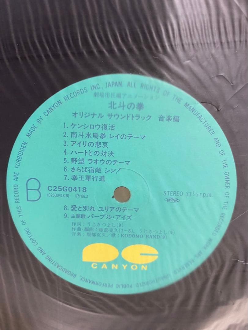 2個セット　LP レコード　北斗の拳　オリジナルサウンドトラック　音楽編ドラマ編