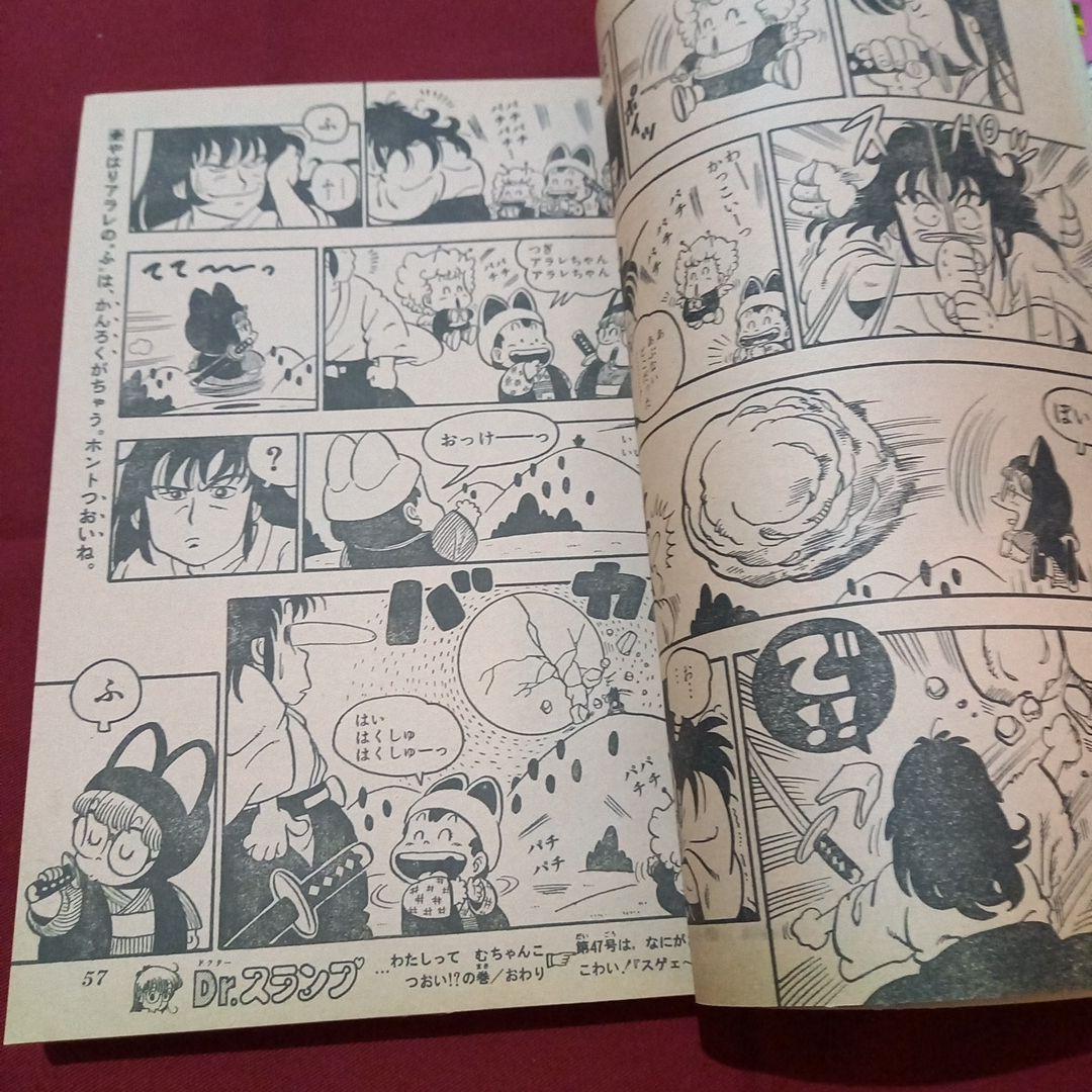 【当時物美品】週刊 少年 ジャンプ 1981年46号 漫画 アニメ