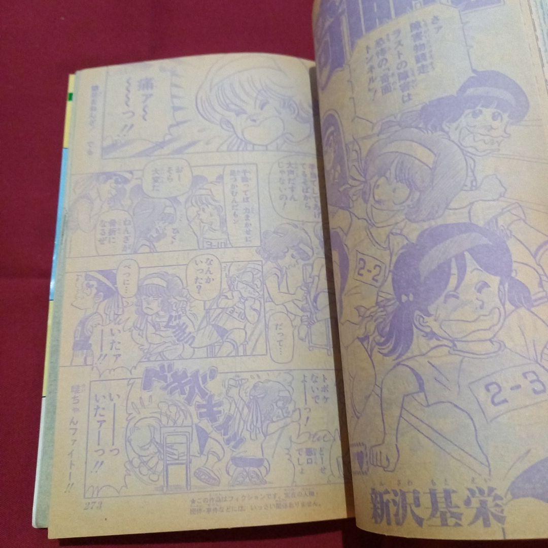 【当時物美品】週刊 少年 ジャンプ 1981年46号 漫画 アニメ