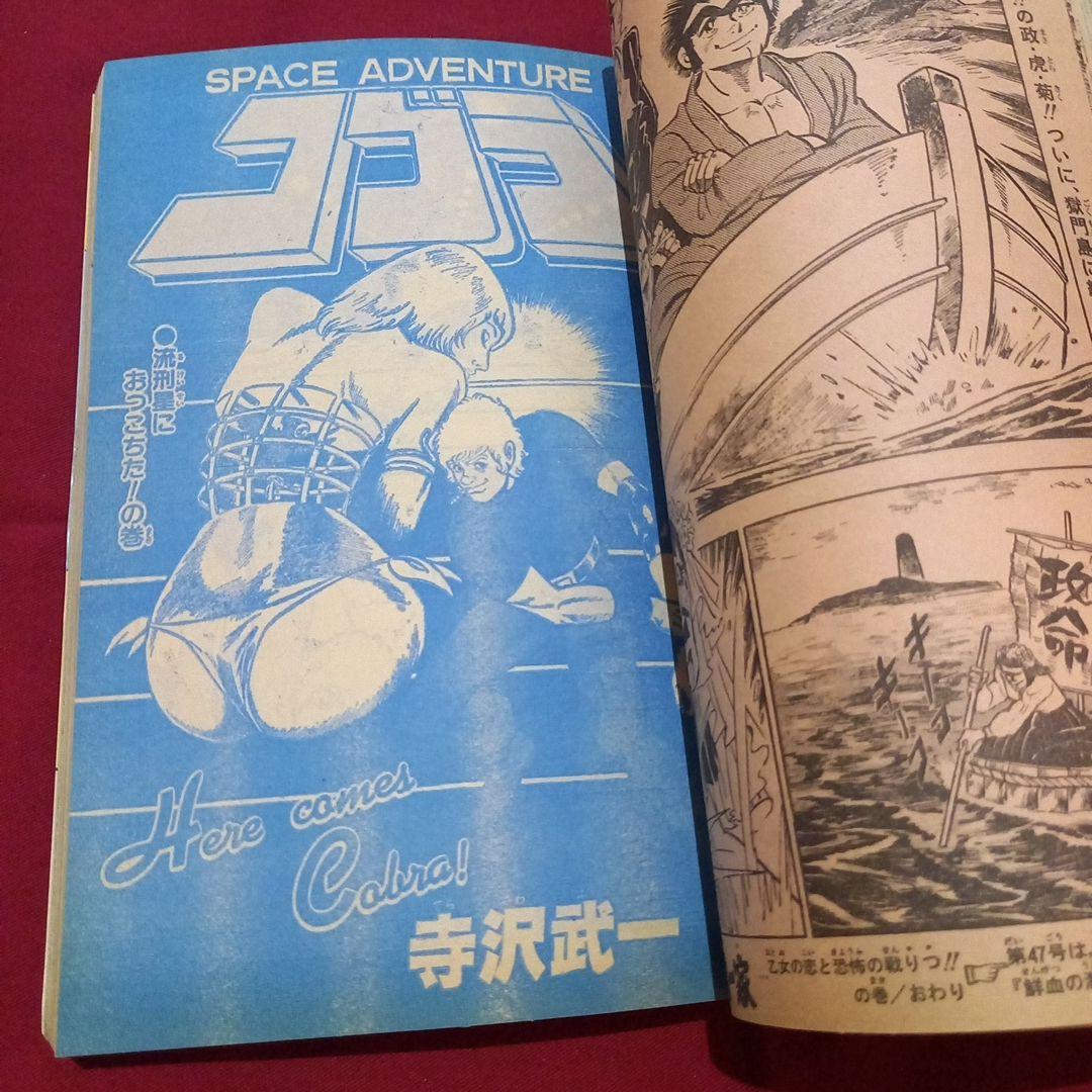 【当時物美品】週刊 少年 ジャンプ 1981年46号 漫画 アニメ