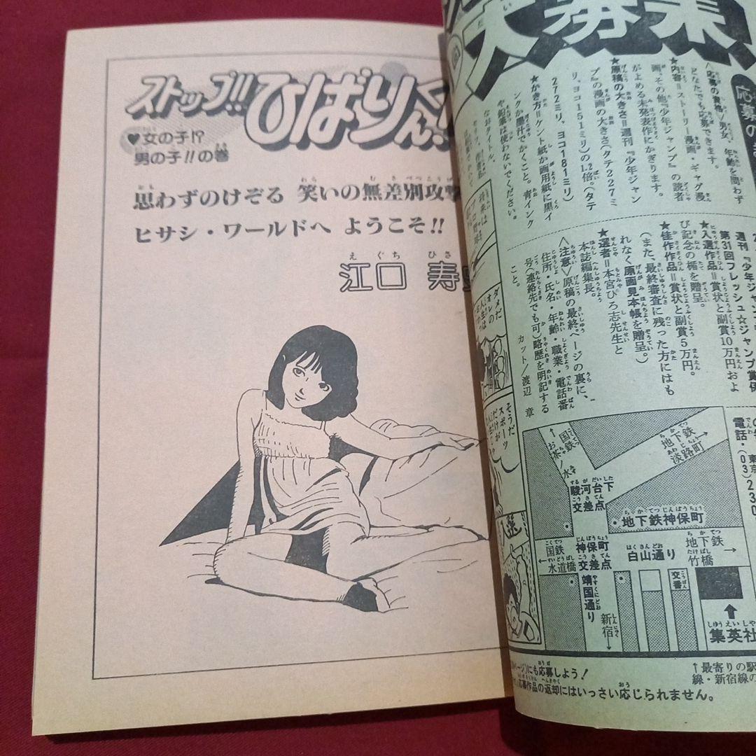 【当時物美品】週刊 少年 ジャンプ 1981年46号 漫画 アニメ
