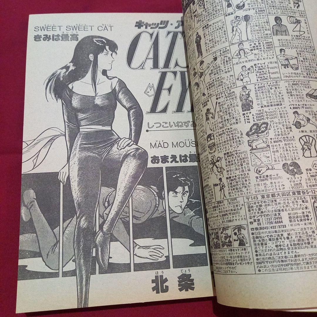 【当時物美品】週刊 少年 ジャンプ 1981年46号 漫画 アニメ