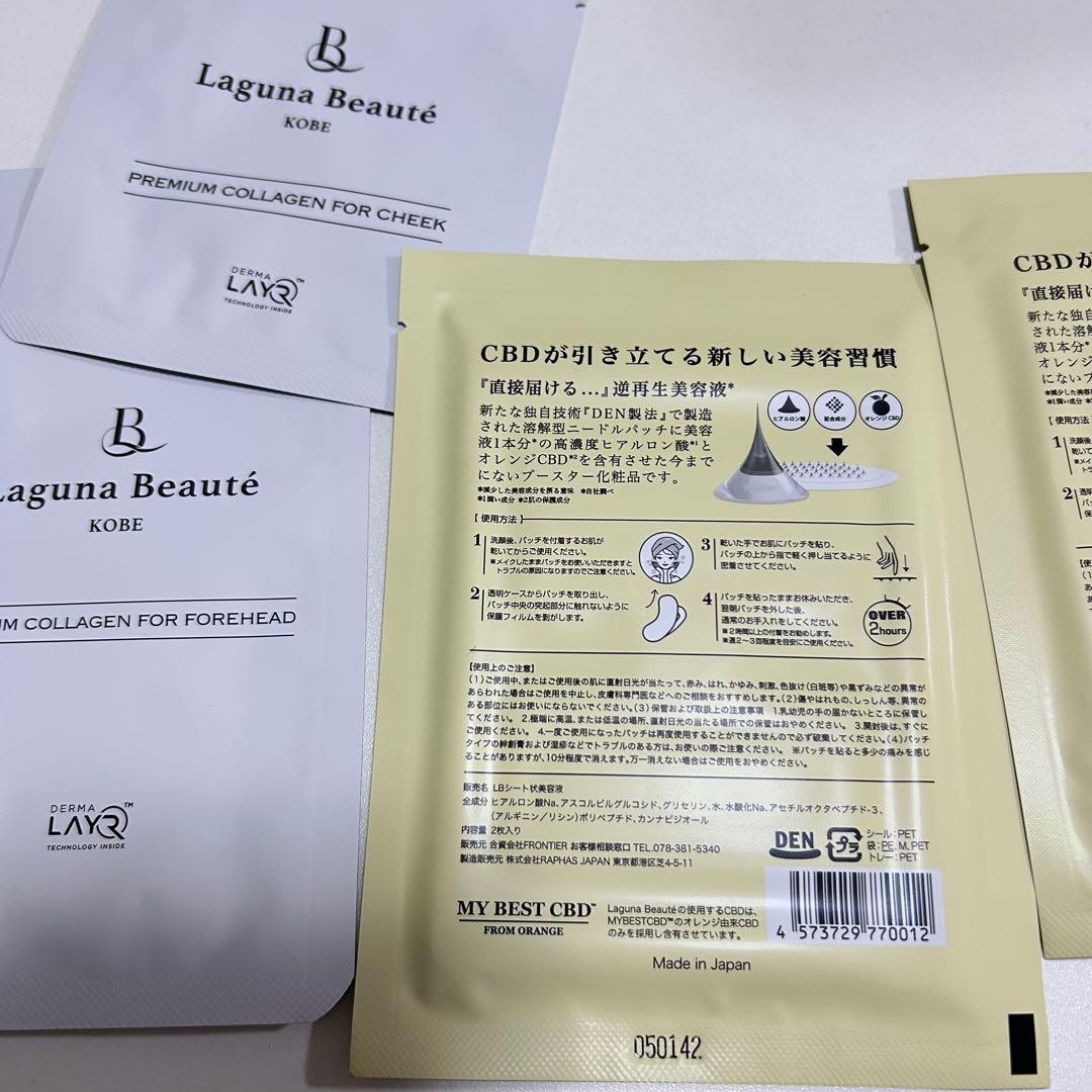 Laguna beauteお試しセット