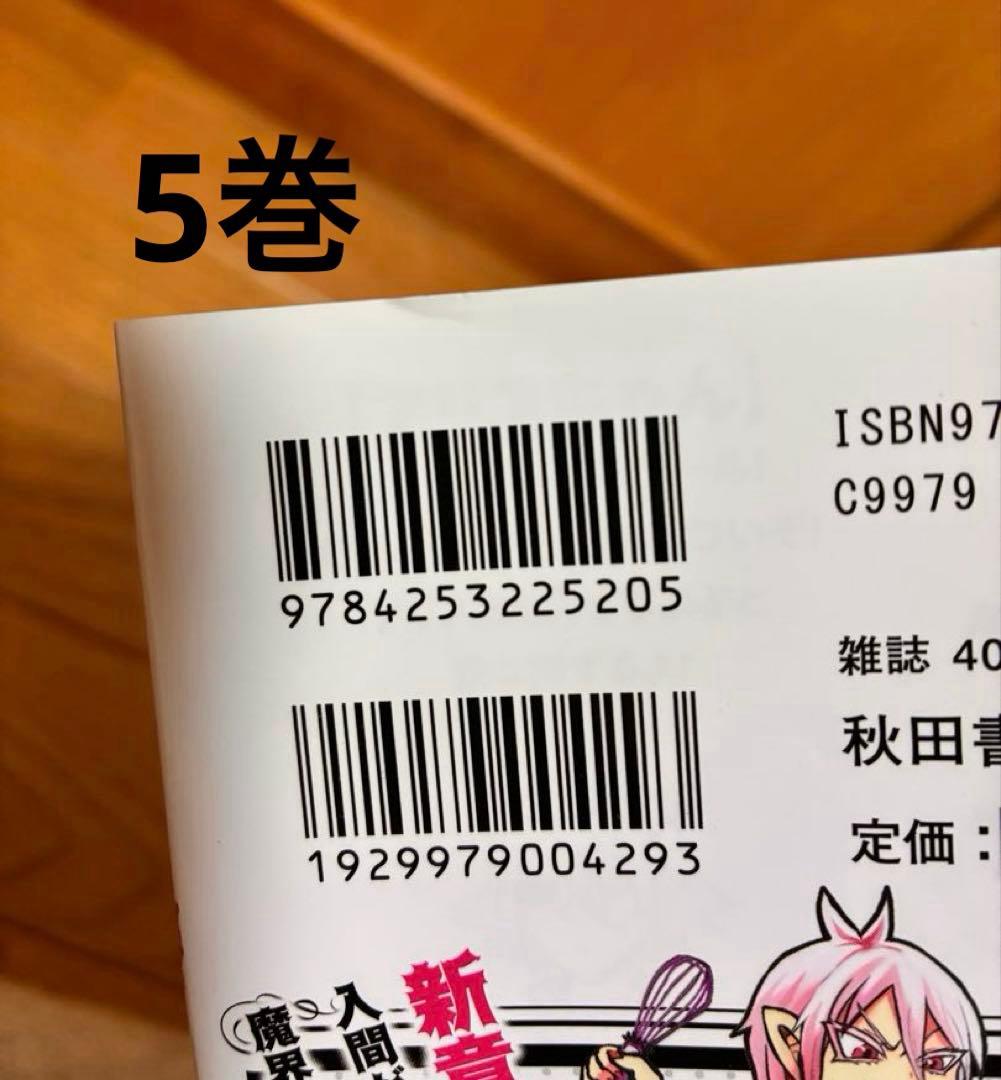 魔入りました！入間くん　1〜19.22巻