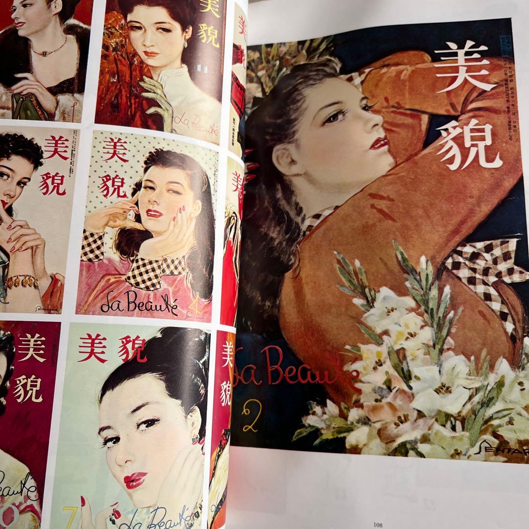 毎日グラフデラックス別冊　岩田専太郎の世界　おんな　色は旬へと　瞳　髪　装い