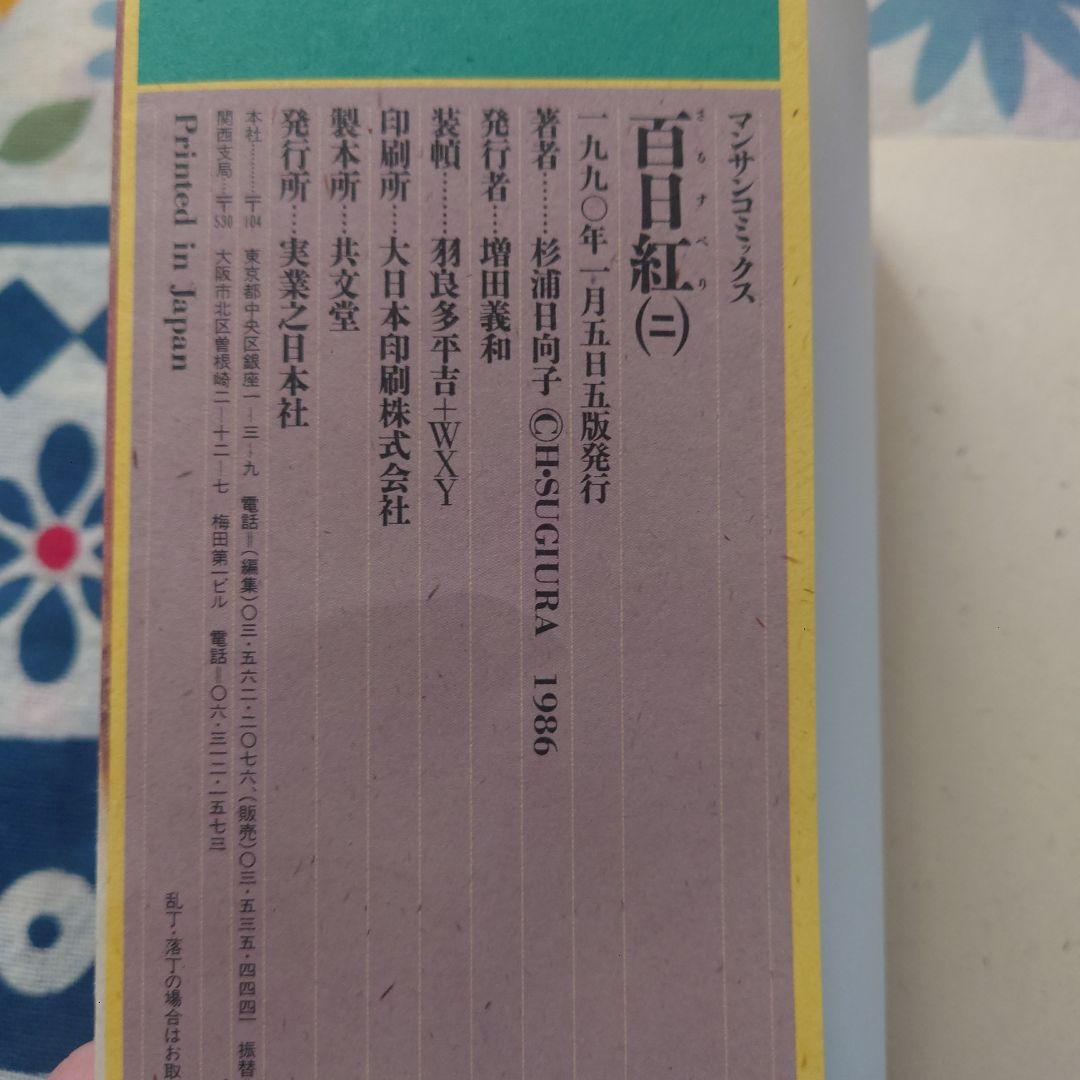 百日紅 全巻セット 杉浦日向子