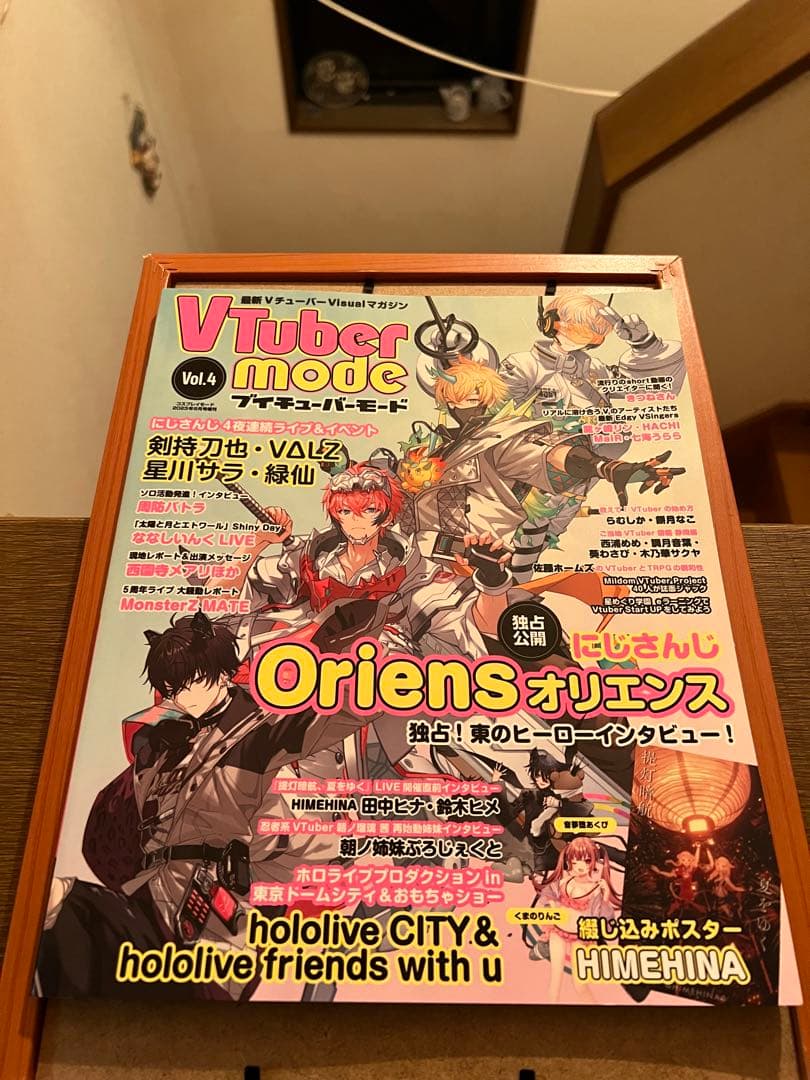VTuber mode (4) 2023年 08 月号　増刊