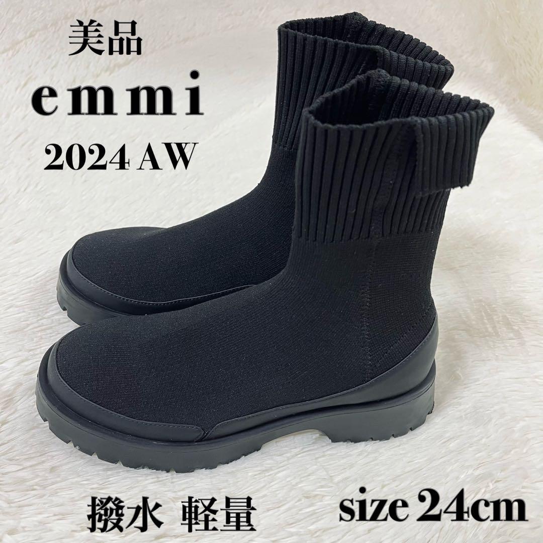 2024AW 美品 emmi 撥水 軽量 eco ニットブーツ ブラック 24