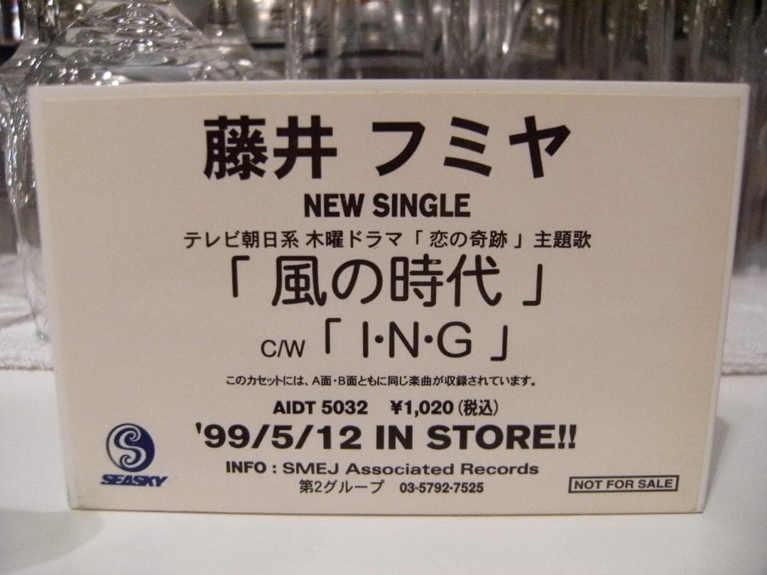非売品★プロモーション用★藤井フミヤ 風の時代 カセットテープ チェッカーズ