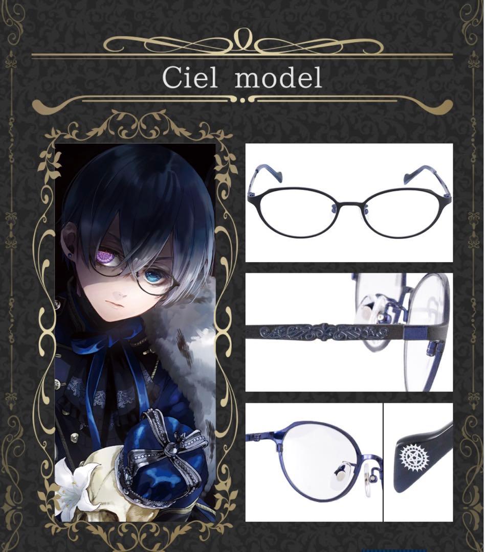 黒執事　シエル　メガネ オリジナルケース付き