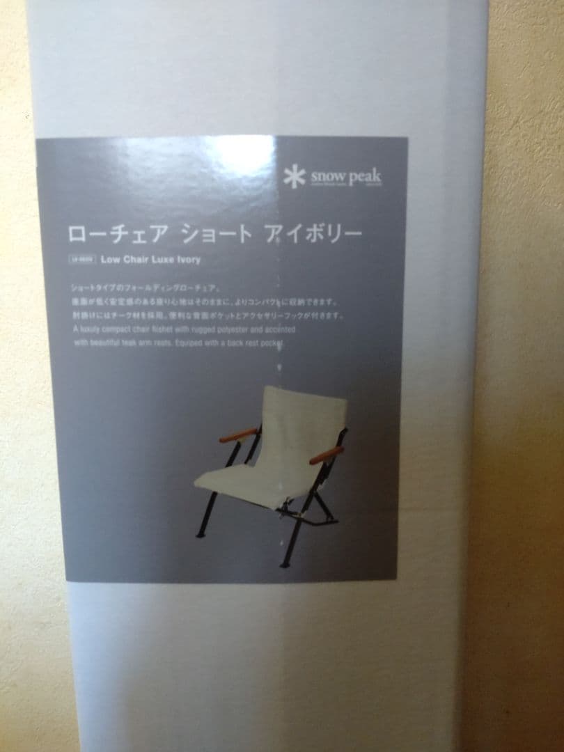 新品 スノーピーク　ローチェアー　アイボリー
