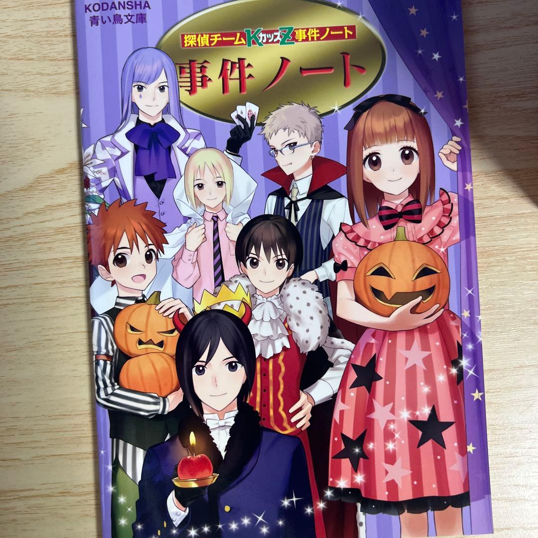 探偵チームKZ事件ノート　41冊+特典ノート