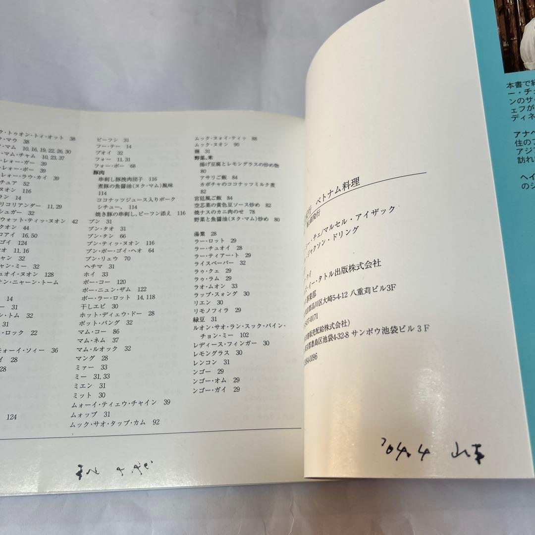 アジア食文化紀行　6冊セット