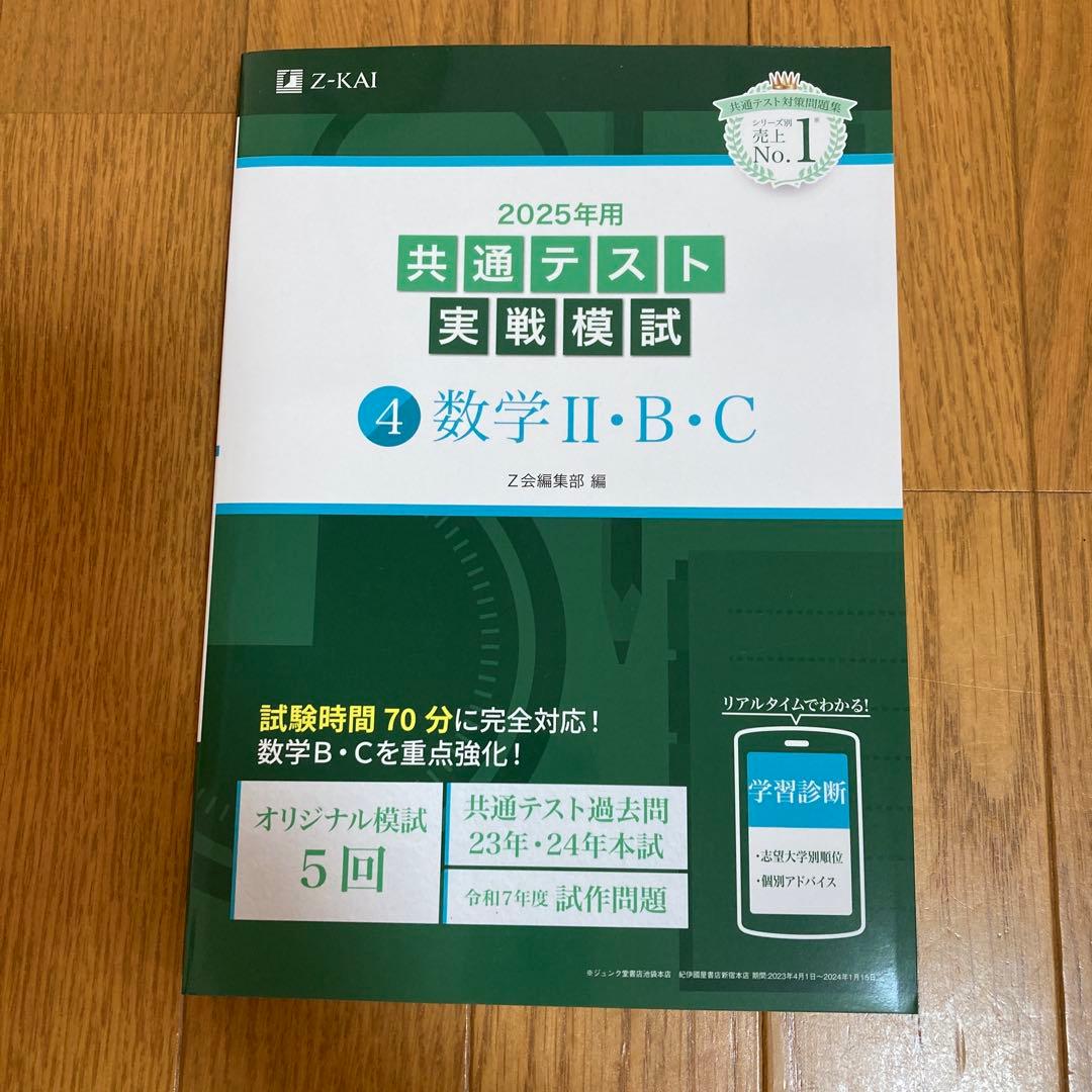 2025年用共通テスト実戦模試　英語、リスニング、数学、国語、物理、化学、地理