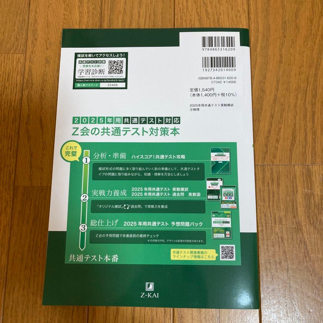 2025年用共通テスト実戦模試　英語、リスニング、数学、国語、物理、化学、地理