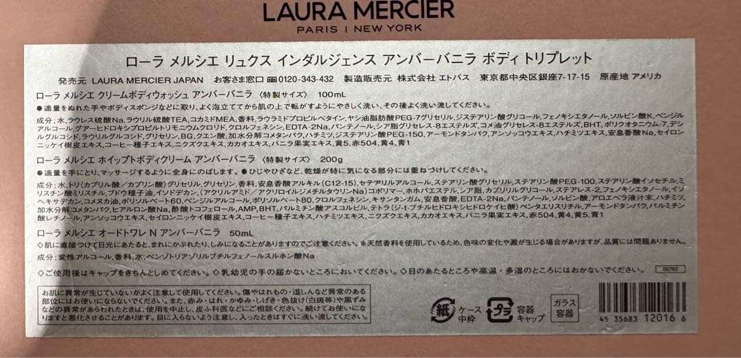 ボディソープ LAURA MERCIER