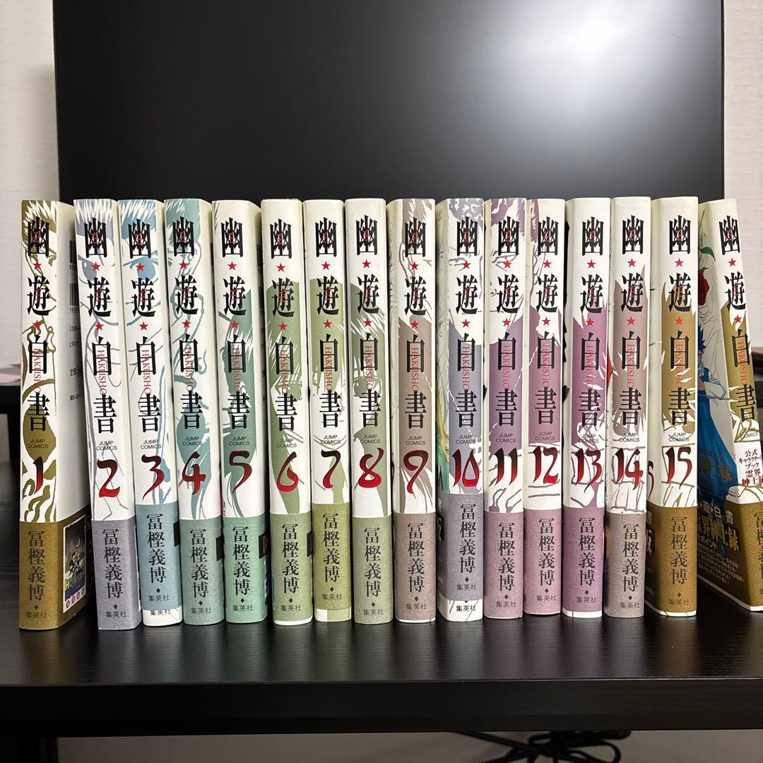 幽遊白書 完全版 全巻 ＋ 公式キャラクターズブック 霊界紳士録 全16巻セット