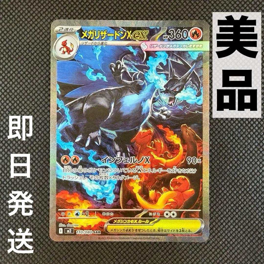 【美品】メガリザードンX ex SAR インフェルノX ポケモンカード
