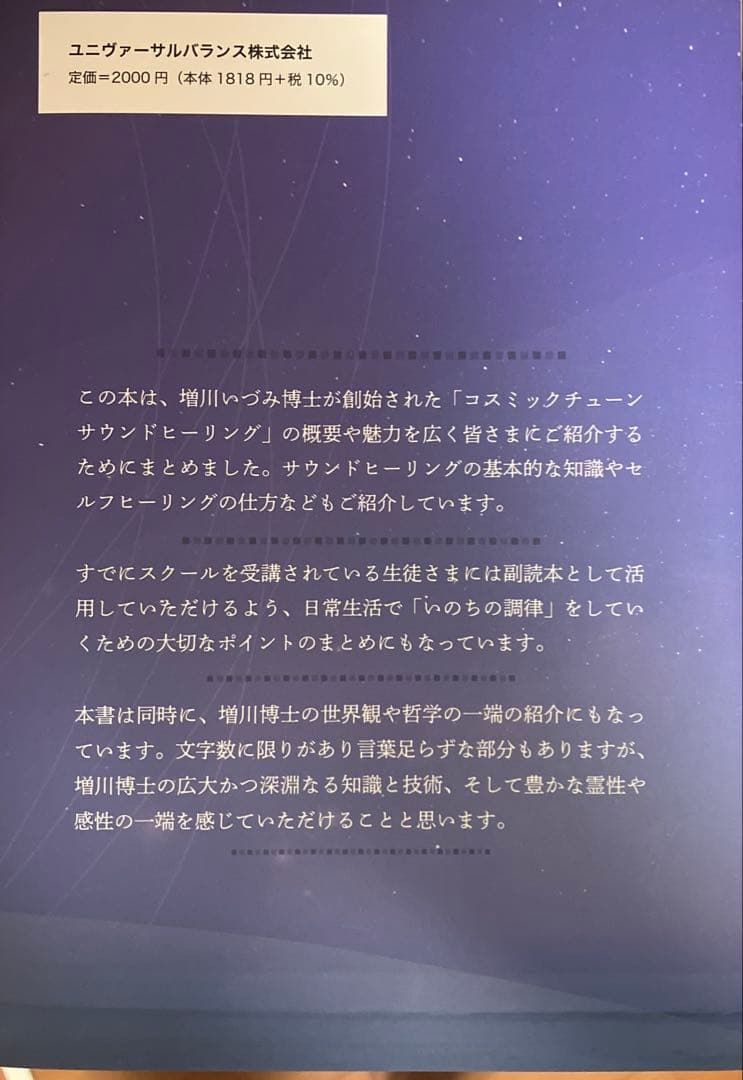 サイキックチューナー5本セット　いのちの調律　解説本付き　正規品　増川いづみ