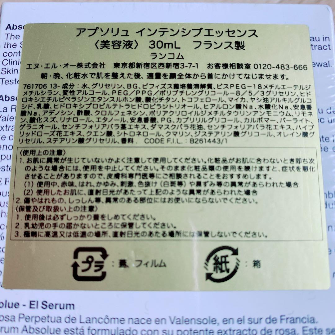 ランコム　アプソリュ インテンシブエッセンス　30ml