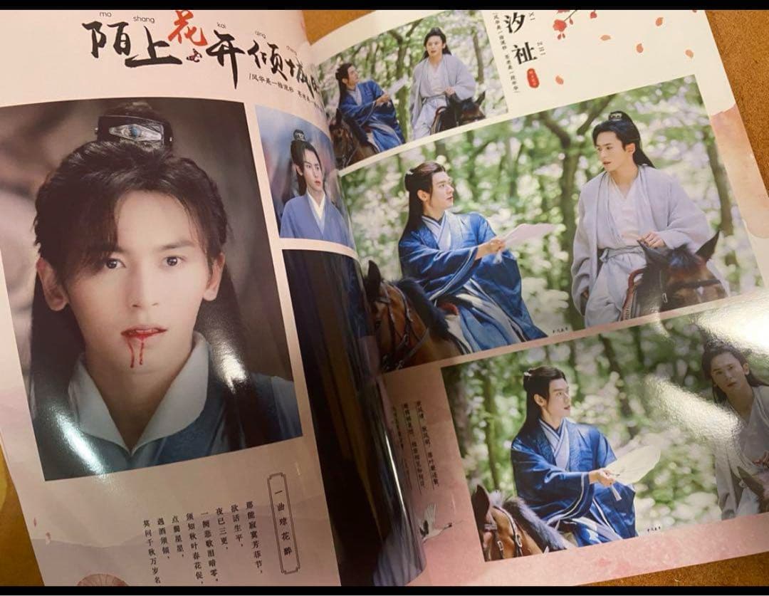 山河令　ゴンジュン・張哲瀚　「花開傾城」写真集①
