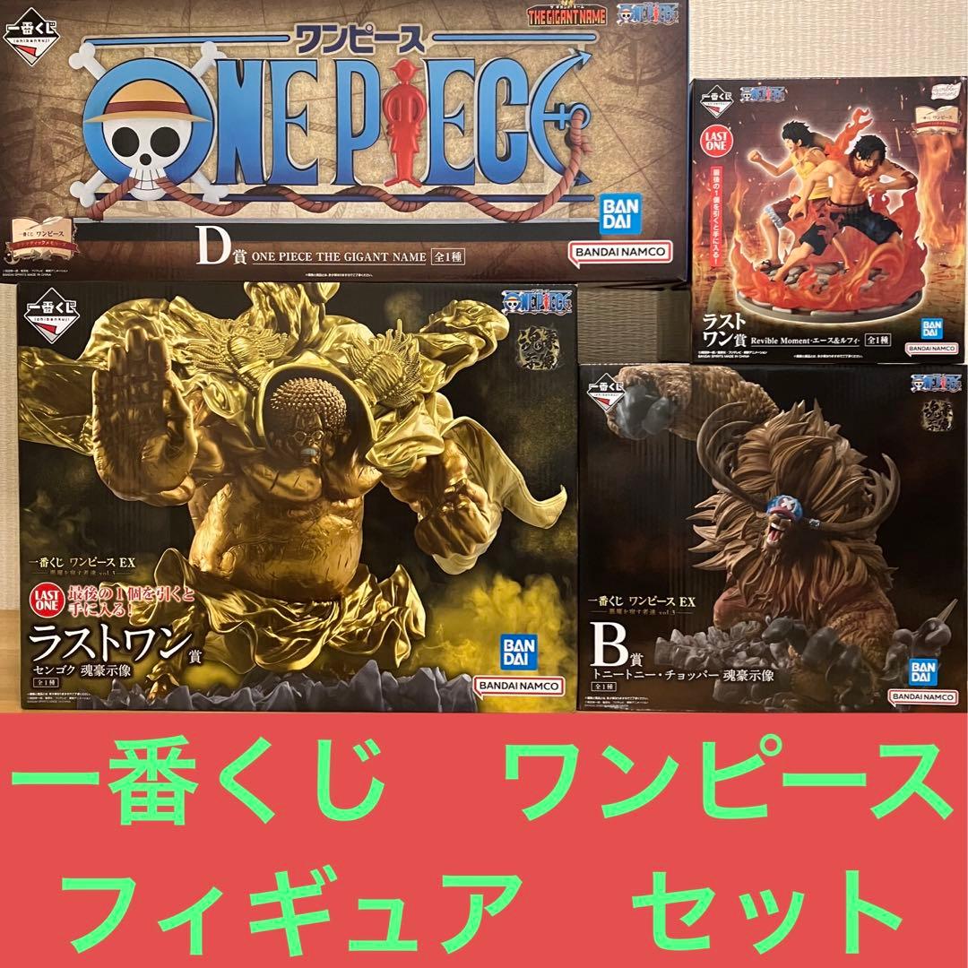 一番くじ　ワンピース　フィギュアスペシャルセット