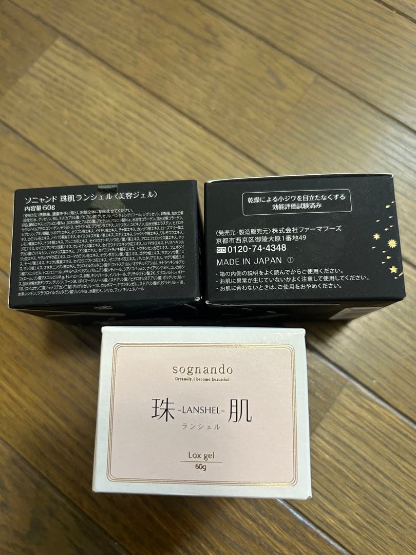 【未使用3個セット✨】玉肌ランシェル