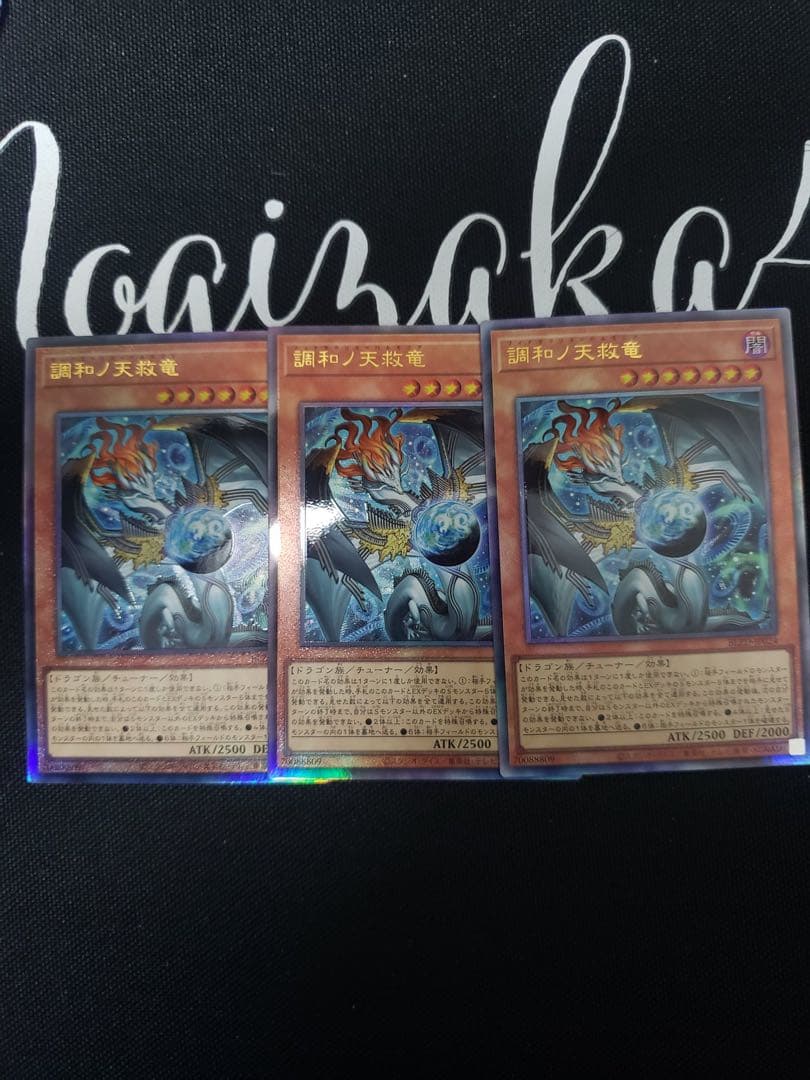 調和ノ天救竜　ハルモニア　レリーフ 遊戯王　ブレイジングドミニオン　３枚セット