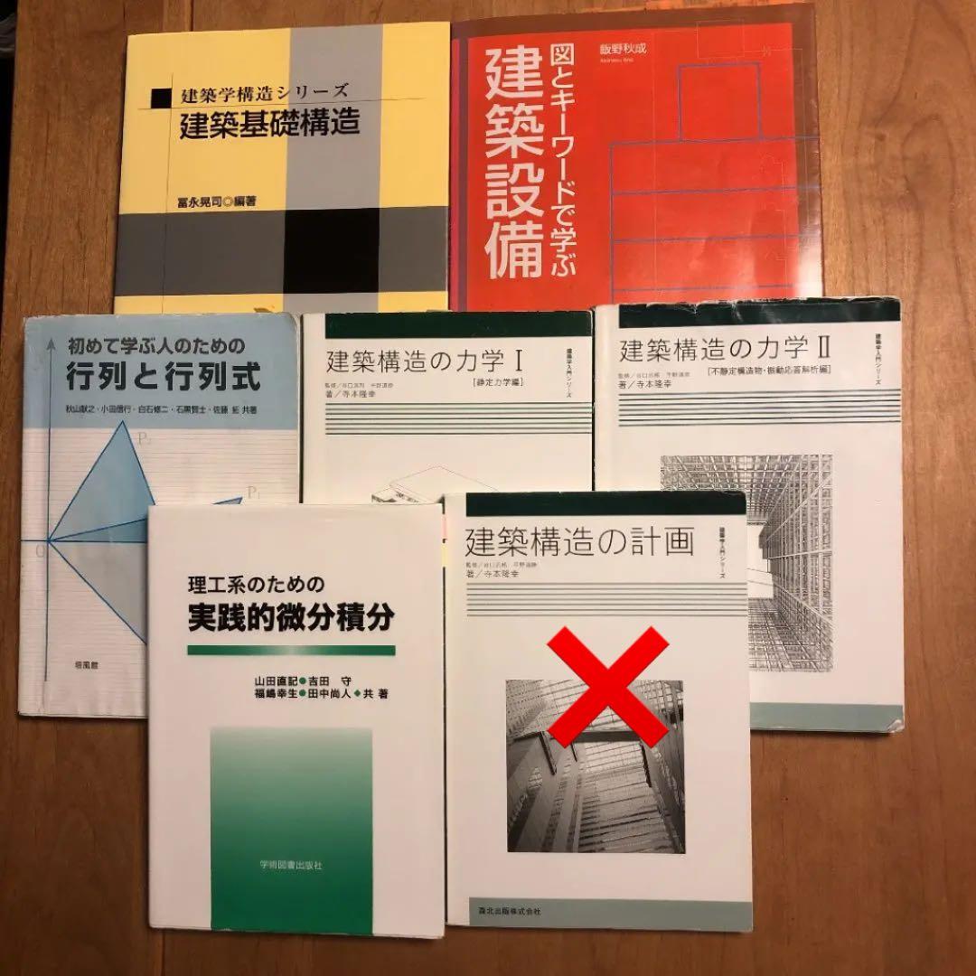 建築学科教材＋新建築3冊　総額25,941円