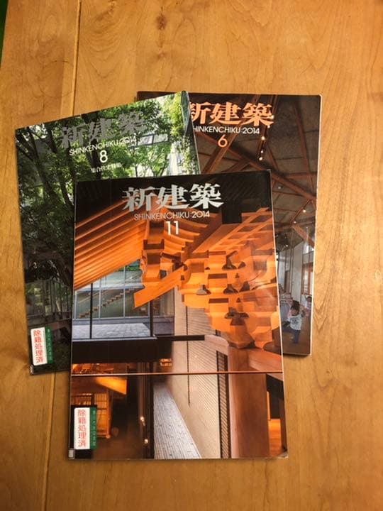 建築学科教材＋新建築3冊　総額25,941円