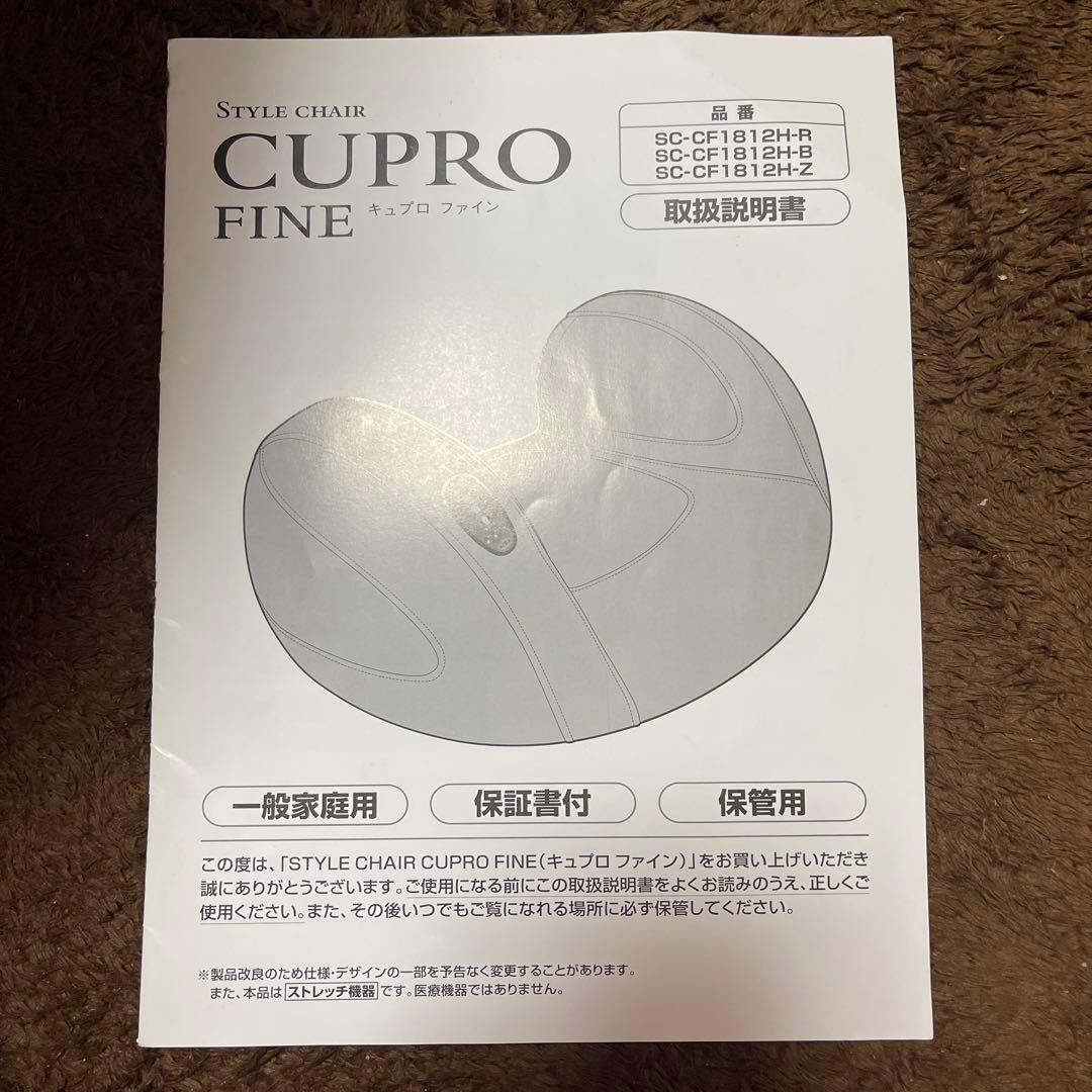 CUPRO FINE骨盤ケアマシーン