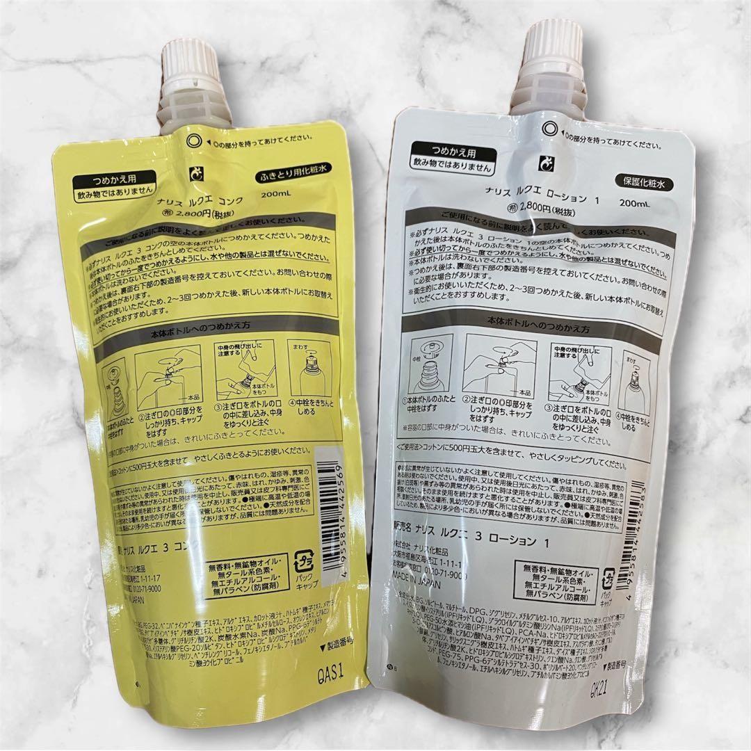 ナリス 拭き取り化粧水＆ローション2詰め替え＆クリームインミルクの3点セット