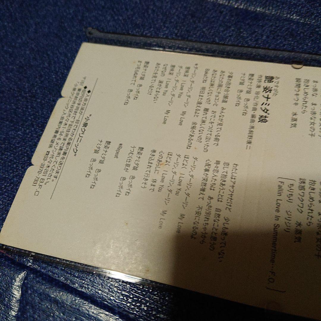 小泉今日子 8センチシングル短冊邦楽8cm CD まっ赤な女の子/艶姿涙娘