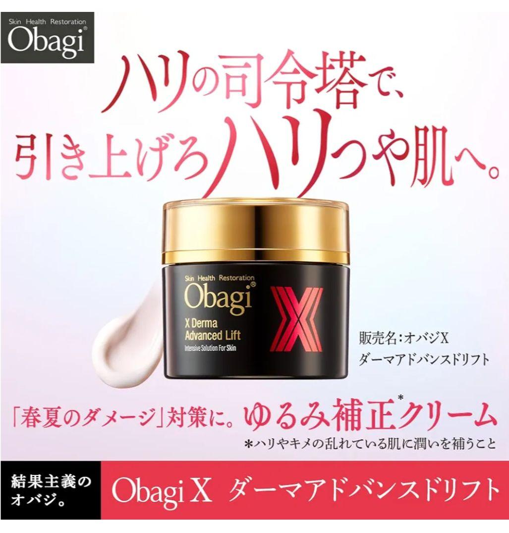 オバジX ダーマアドバンスドリフトクリーム 50g