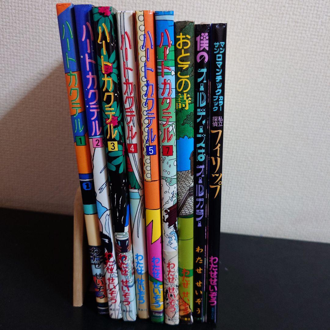 ハートカクテル おとこの詩 フィリップ 他 わたせ せいぞう セット