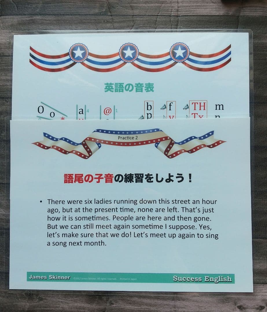 成功英語 発音の3ステップ ジェームス・スキナー 英語教材