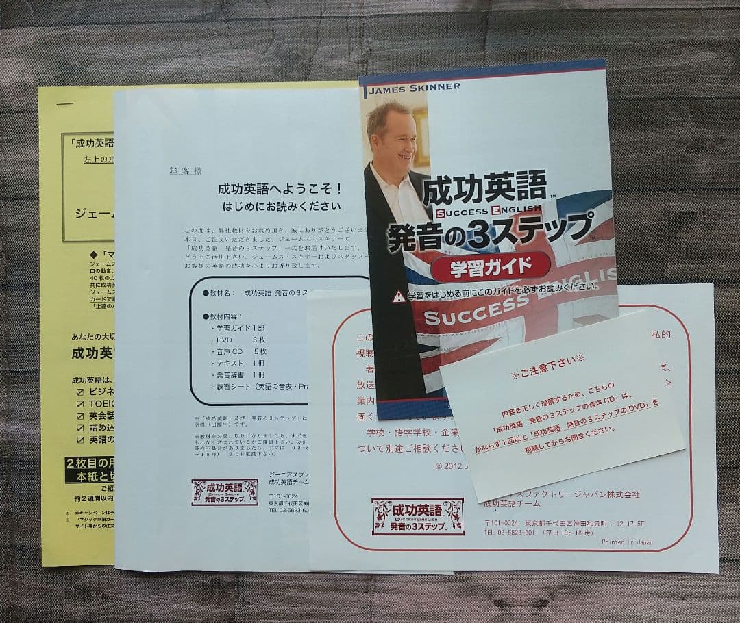 成功英語 発音の3ステップ ジェームス・スキナー 英語教材