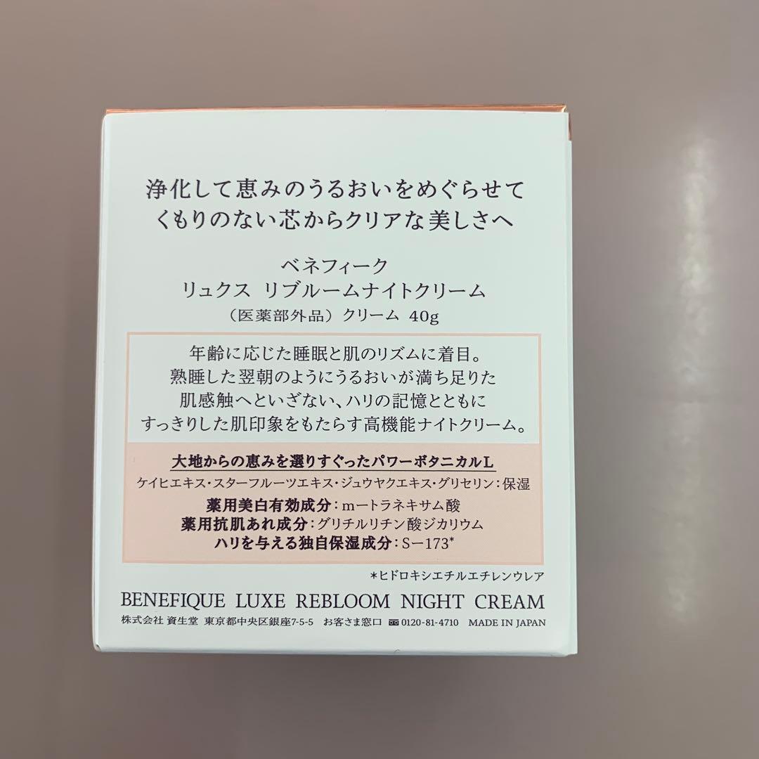 ベネフィークリュクス　 リブルームナイトクリーム