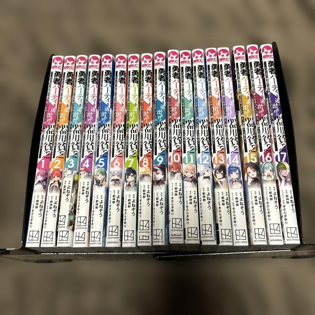 勇者パーティーを追い出された器用貧乏 1-17巻 アニメ化 全初版 帯付 希少