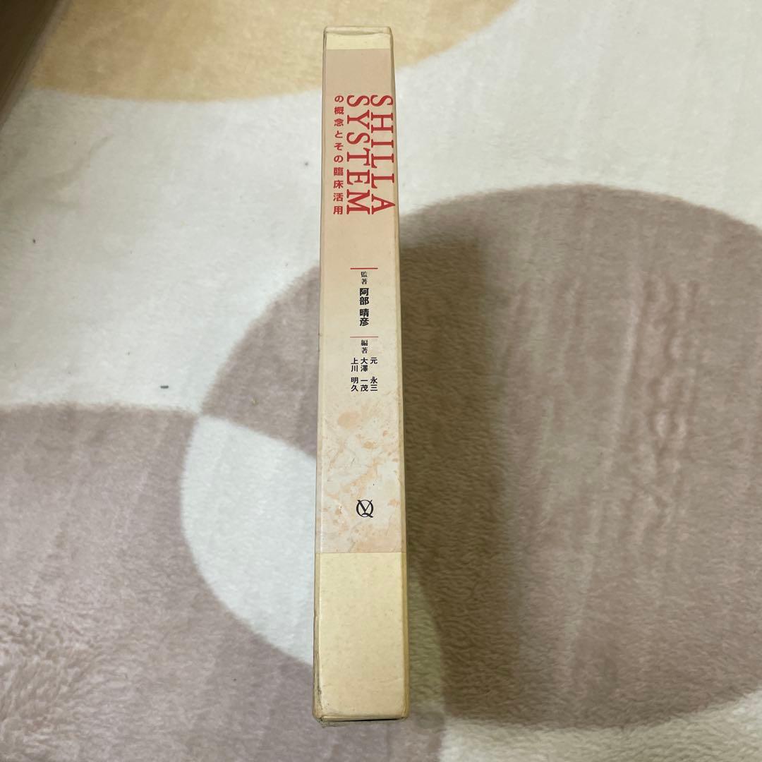 SHILLA SYSTEMの概念とその臨床活用　阿部晴彦