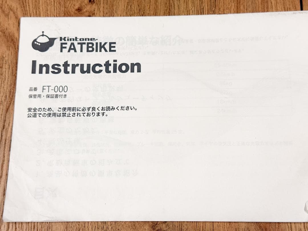 Kintone FATBIKE 電動ファット自転車 中古動作品 充電器＆説明書付